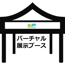 WEBセミナー