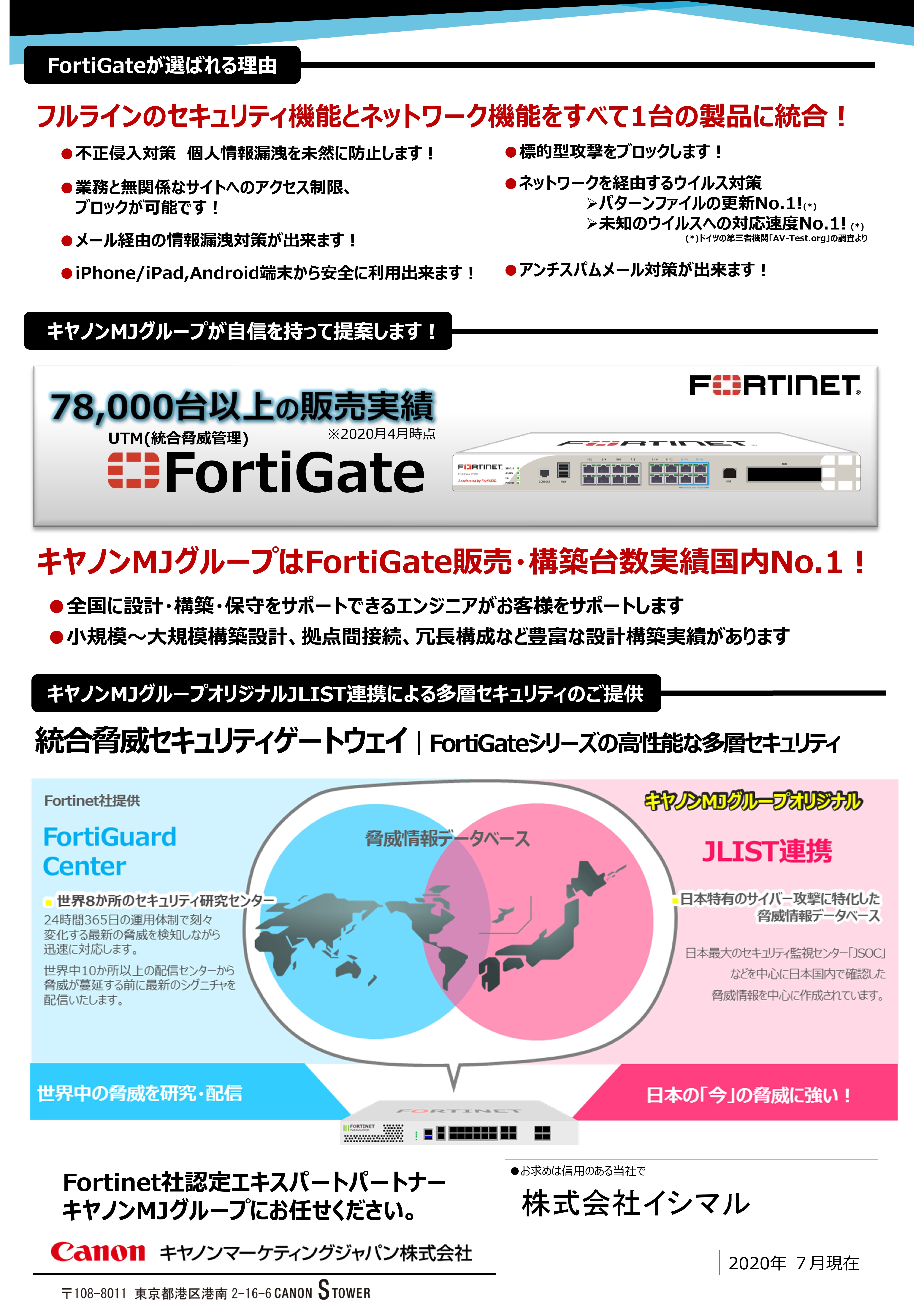 リモートアクセス機能付きUTM  FortiGate, セキュリティ対策対応ハブ　SubGate