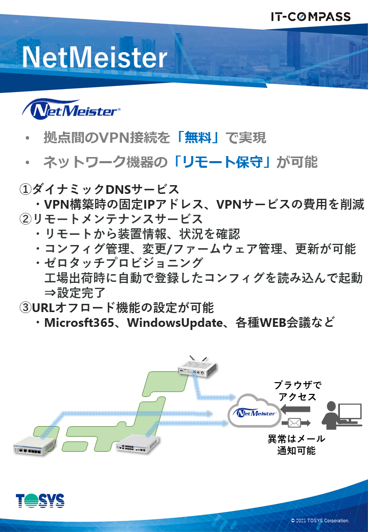 NEC製のルータIXシリーズを利用したサービス