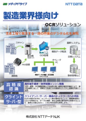 帳票認識OCRソフトウェア「FormOCR Ver.8.0」
