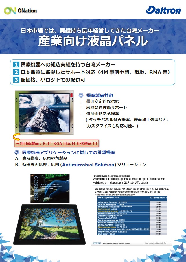 ONation製 TFT液晶モジュール