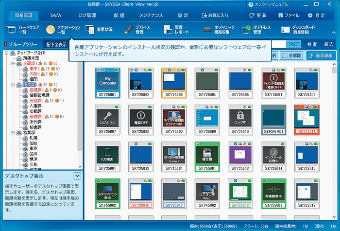 IT資産管理の効率化