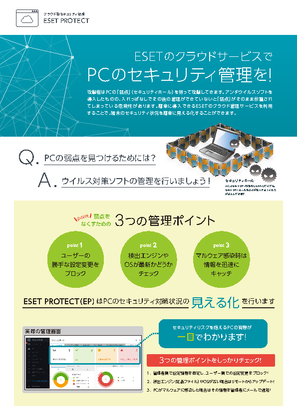 STEP2【防御】PCに流れ込むウイルス等をブロックする