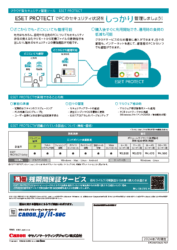 STEP２【防御】PCに流れ込むウイルス等をブロックする