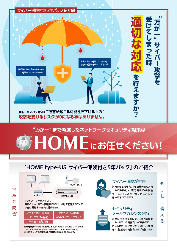 STEP3【検知】ウイルスの検知・駆除のログを定期的に確認し予防、早期発見する