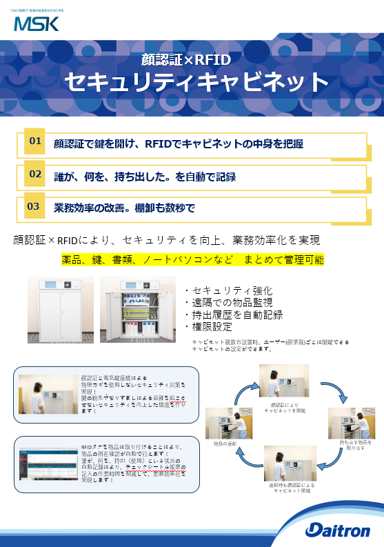 宮川製作所製 顔認証xRFIDセキュリティキャビネット