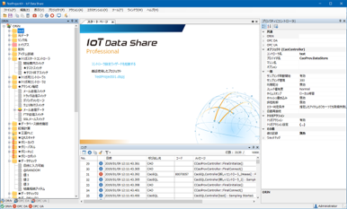 IoT Date Share(データ統合ソフトウェア)機能